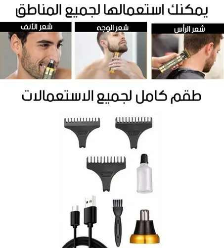 ماكنة الحلاقة العالمية