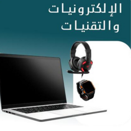 منتجات خاصة بالإلكترونيات