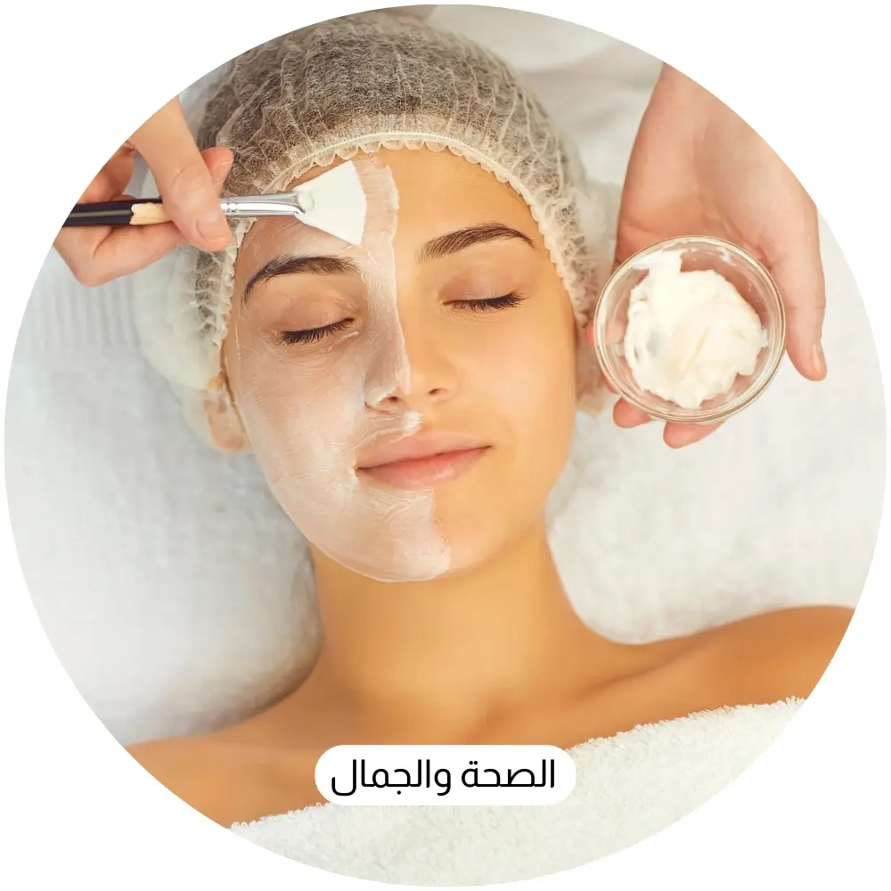 الصحة والجمال