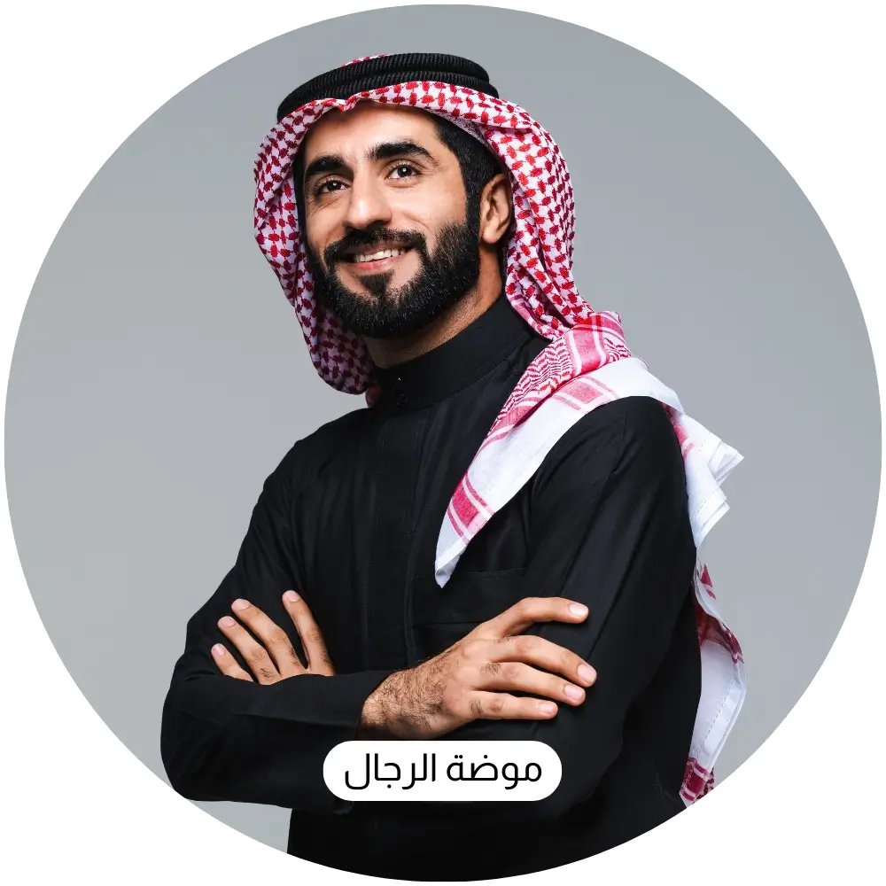 موضة الرجال