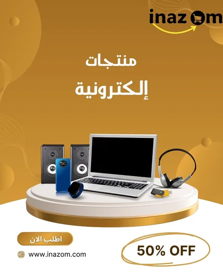 منتجات إلكترونية