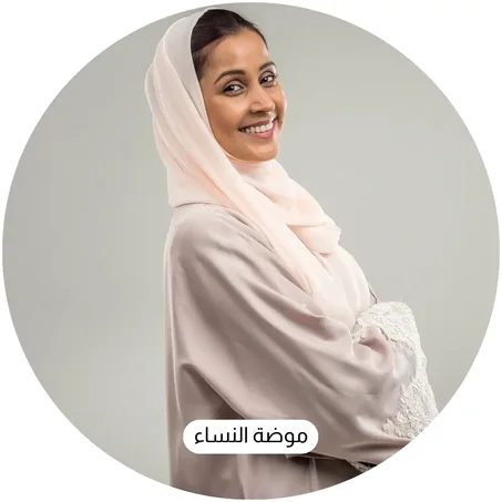 موضة النساء