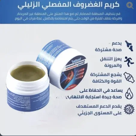 كريم لعلاج ألم الغضروف المفصلي