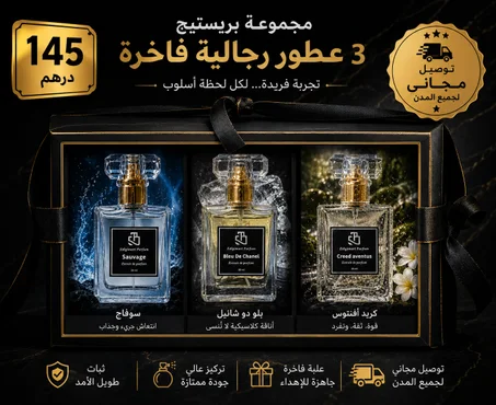 🔥 3 عطور رائعة فباقة واحدة