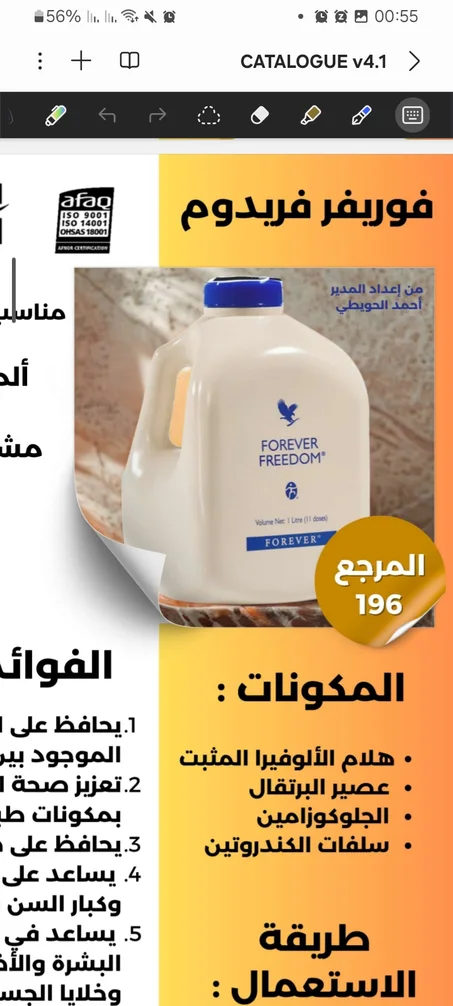 مشروب فريدوم