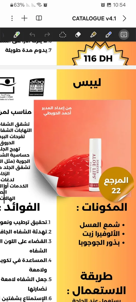 مرطب الشفاه