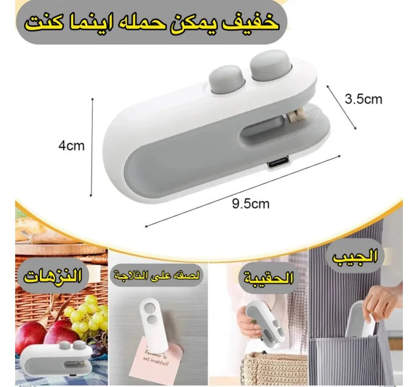 آلة ختم الأكياس المحمولة