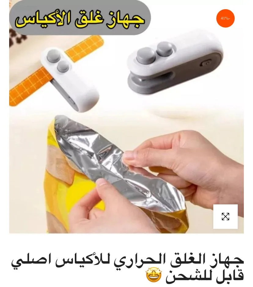 آلة ختم الأكياس المحمولة