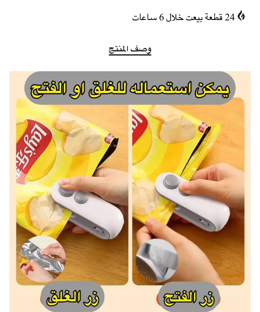 آلة ختم الأكياس المحمولة