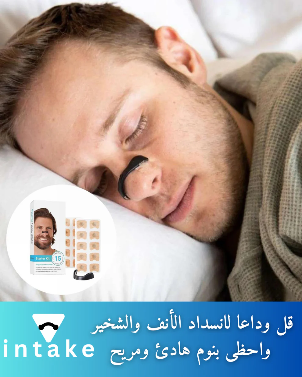 رقعة الأنف المغناطيسية الحل الطبيعي والسهل