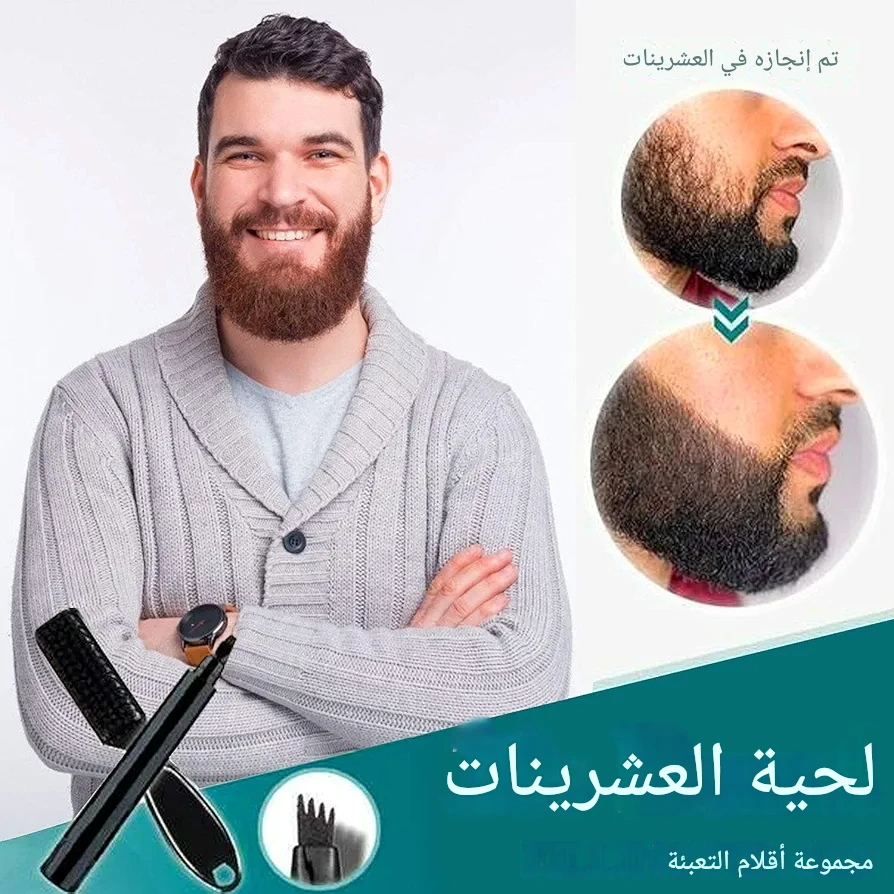 احصل على لحية مثالية في أقل من دقيقة ، الحل السريع لمظهر رجولي وجذاب