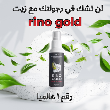 rino gold