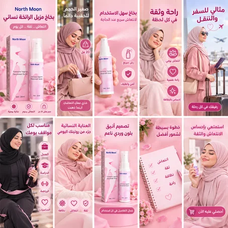 بخاخ North Moon للانتعاش النسائي – 20ml