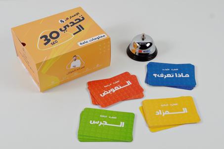 Box Yalla Tahadi (1ère édition)