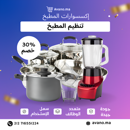 المنزل و المطبخ