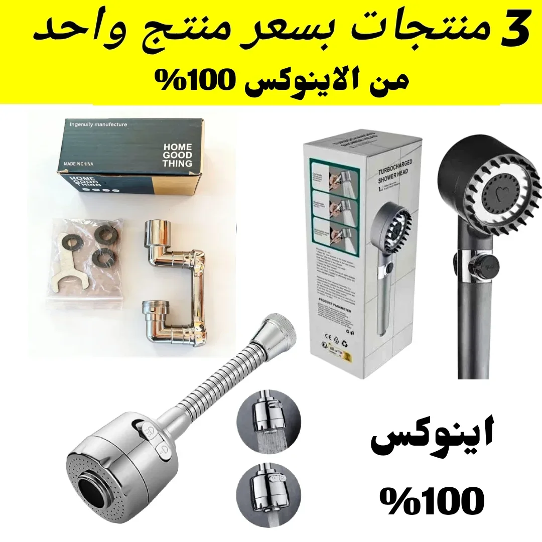 Pack 3 Produits