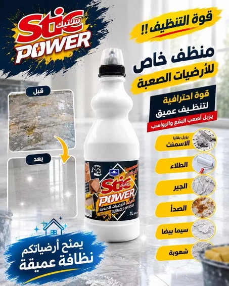 المنظف الخارق 🔥
