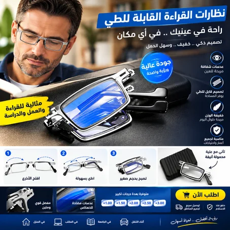 نظارات قابلة للطي