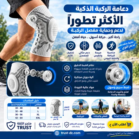 دعامة الركبة المتطورة