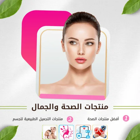 Health and beauty