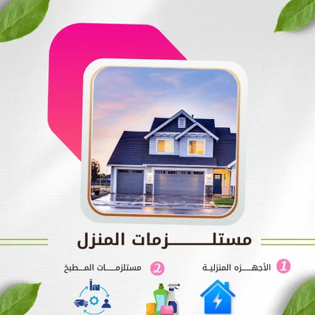 the home