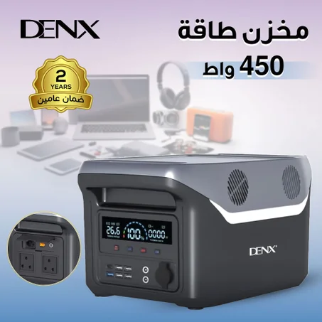 مخزن طاقة من دينكس 450 واط