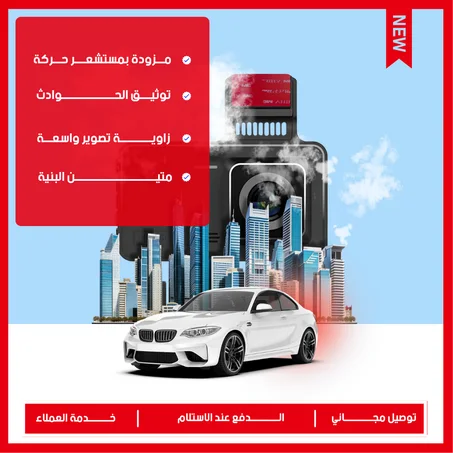 كاميرا فيديو للسيارة بدقة عالية