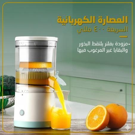 العصارة الكهربائية بضمان عامين