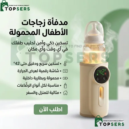 سخان الحليب الذكي اللاسلكي: بطارية قوية، تحكم دقيق بالحرارة، وإضاءة ليلية