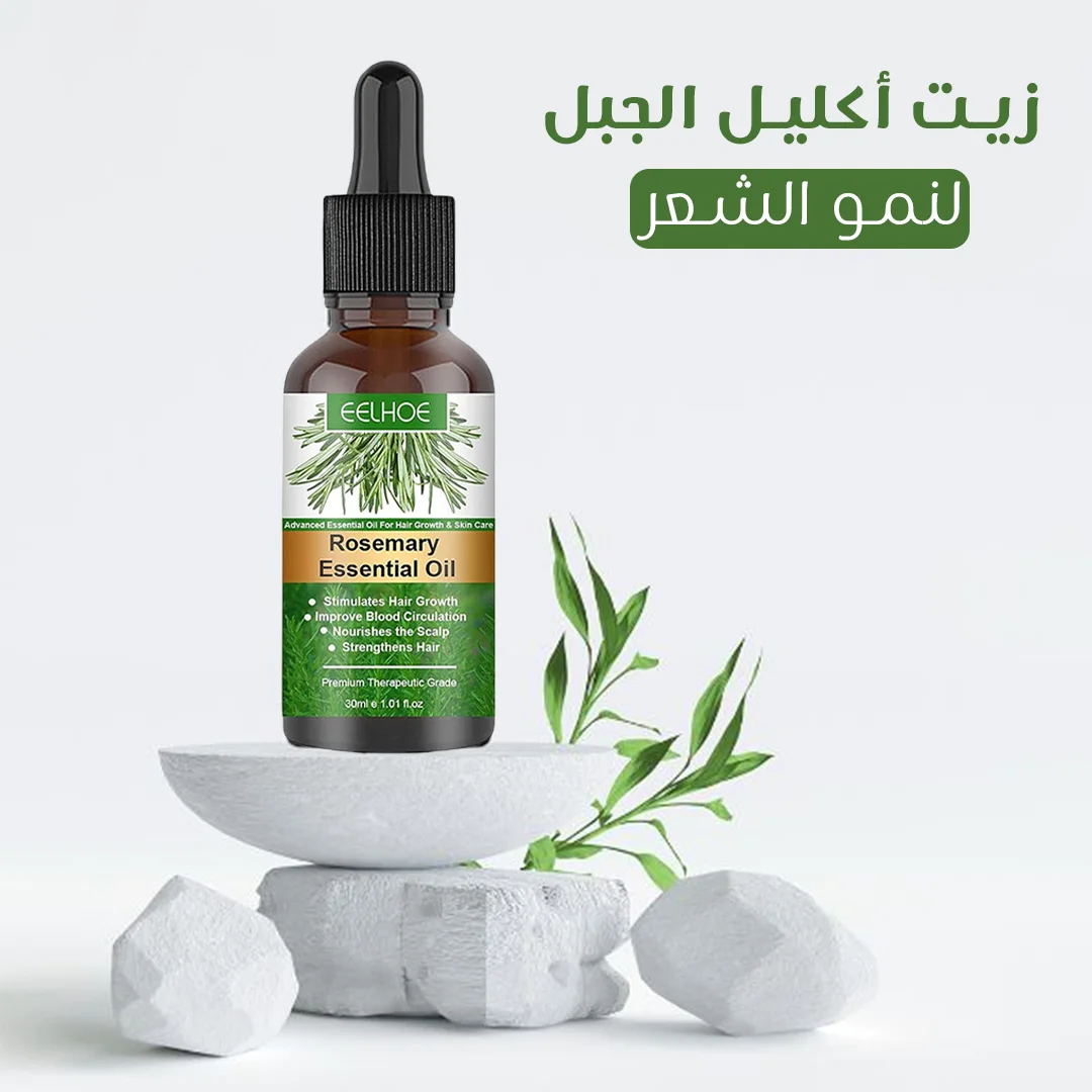 زيت الإنبات الفوري: روزماري طبيعي 100% لفروة صحية وشعر ممتلئ