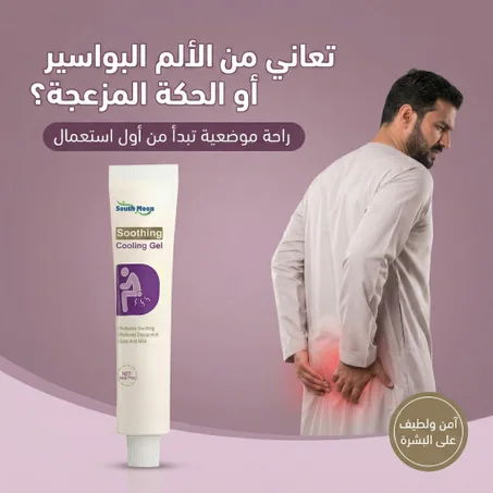 كريم البواسير الفعال: راحة سريعة من الحرقة والنزيف لجلوس بدون ألم