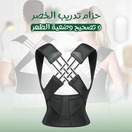 مصحح وضع الظهر المغناطيسي – تخلص من آلام الظهر والحدبة نهائياً