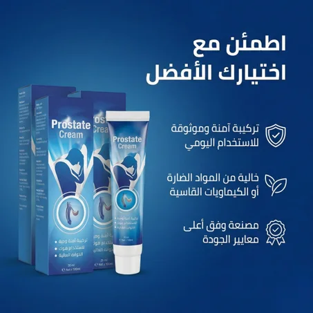 كريم العناية بالبروستاتا: استعد نومك الهادئ وتخلص من التبول المتكرر