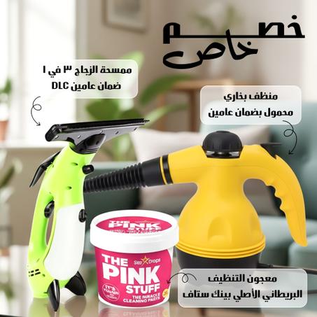 عرض النظافة الشامل (3 في 1): جهاز بخار + ممسحة زجاج + معجون المعجزة