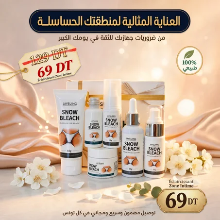 Snow Bleach لتفتيح المناطق الحساسة