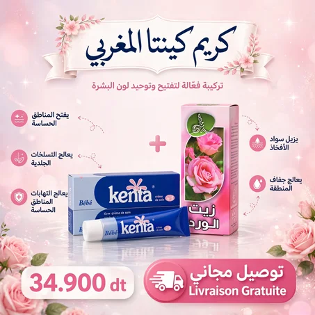 kenta لتفتيح المناطق الحساسة و المناطق الداكنة في الجسم