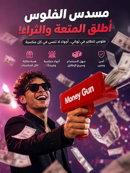 Super Money Gun
