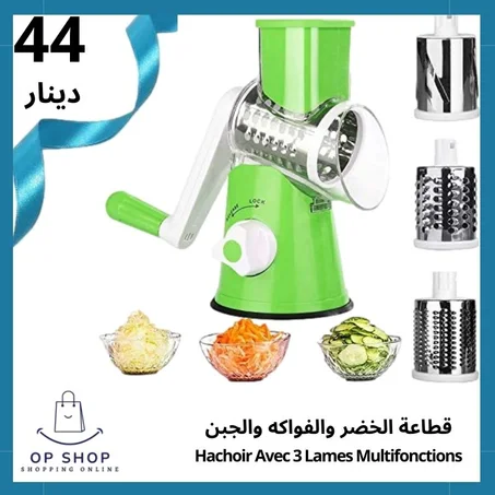 قطاعة الخضر والفواكه والجبن\ hachoir avec 3 lames  multifonctions