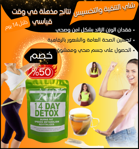 أكياس شاي التخسيس