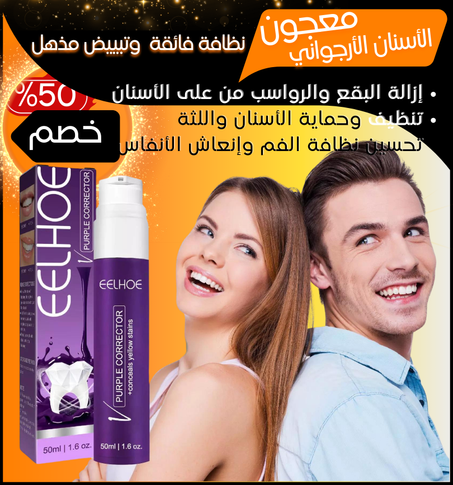 معجون  تبييض الأسنان الفعال