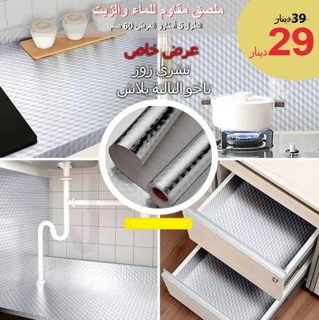 ملصق مقاوم للماء والزيت