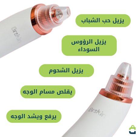 آلة إزالة الرؤوس السوداء و تبييض البشرة