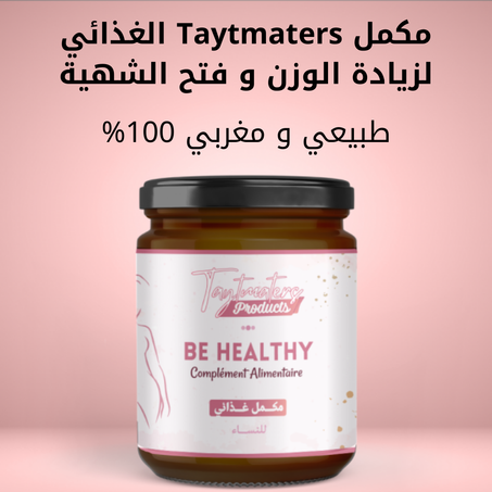 مكمل Taytmaters الغذائي لزيادة الوزن، فتح الشهية، طبيعي و مغربي 100%