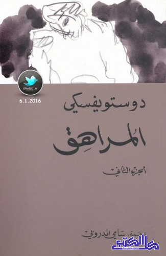 المراهق