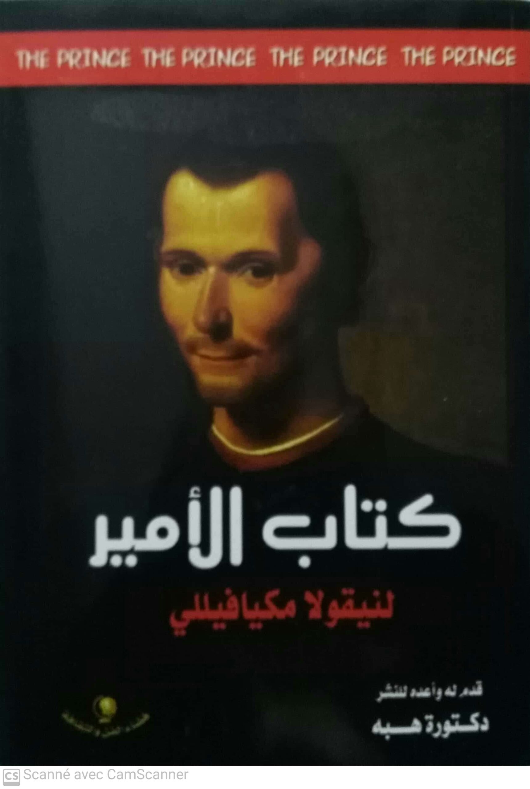 الأمير