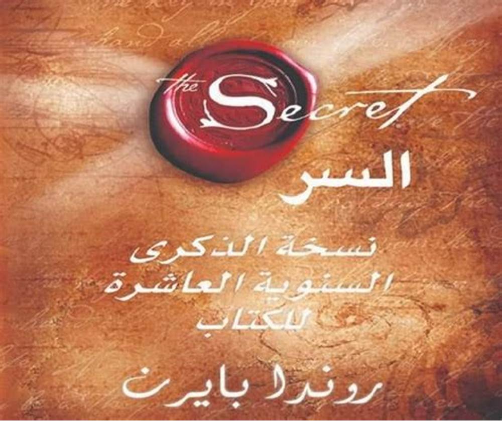 السر