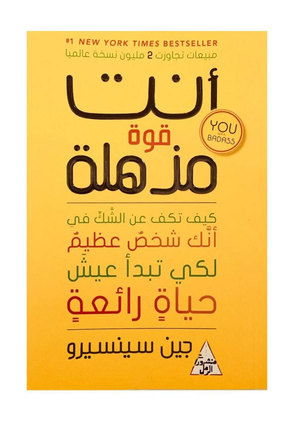 انت قوة مدهلة