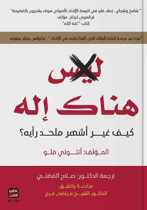 ليس هناك اله
