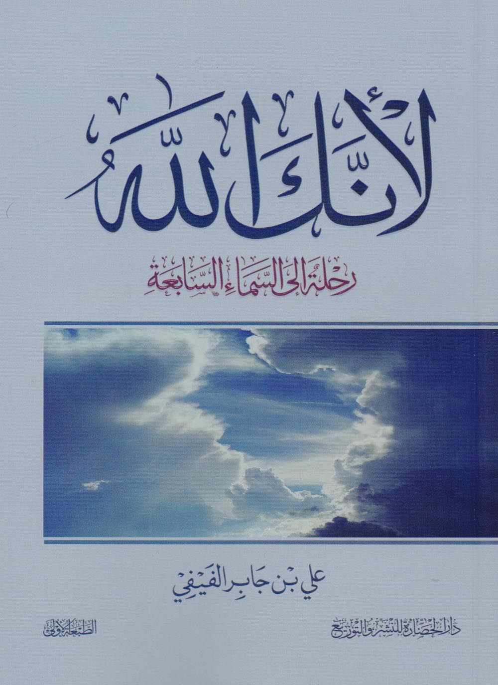 الانك الله
