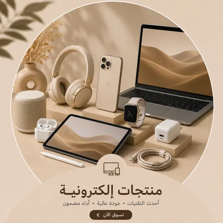 منتجات إلكترونية